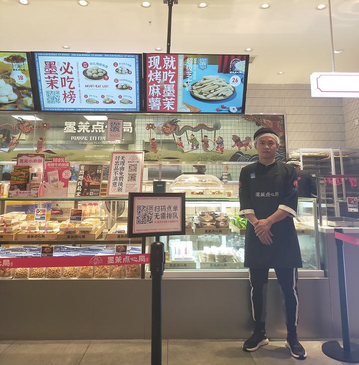 墨茉點心局