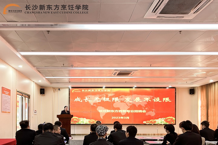 西餐專業(yè)招聘會