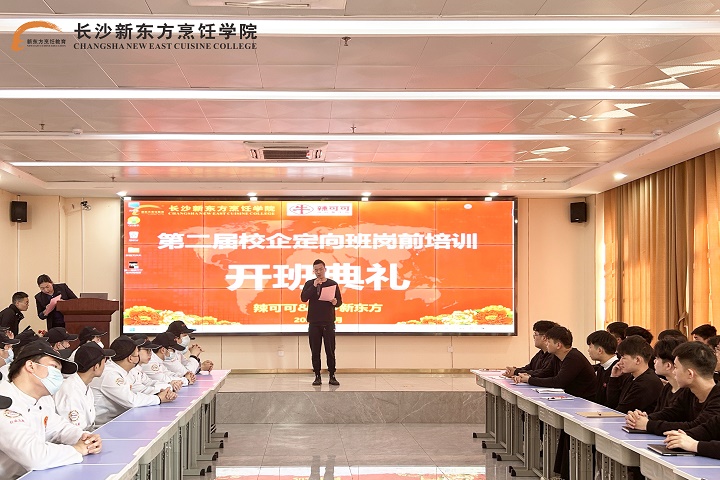 長(zhǎng)沙新東方辣可可校企定向班開班典禮