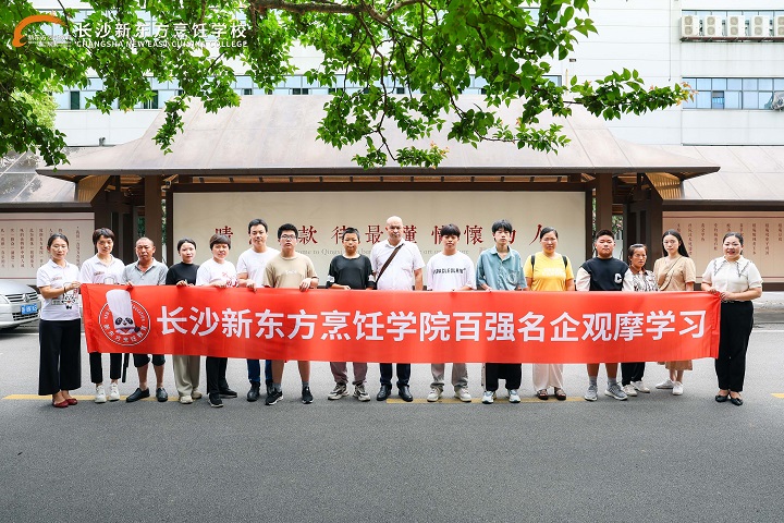 長沙新東方學(xué)子走進(jìn)長沙黑珍珠餐廳——晴溪莊園參觀學(xué)習(xí)