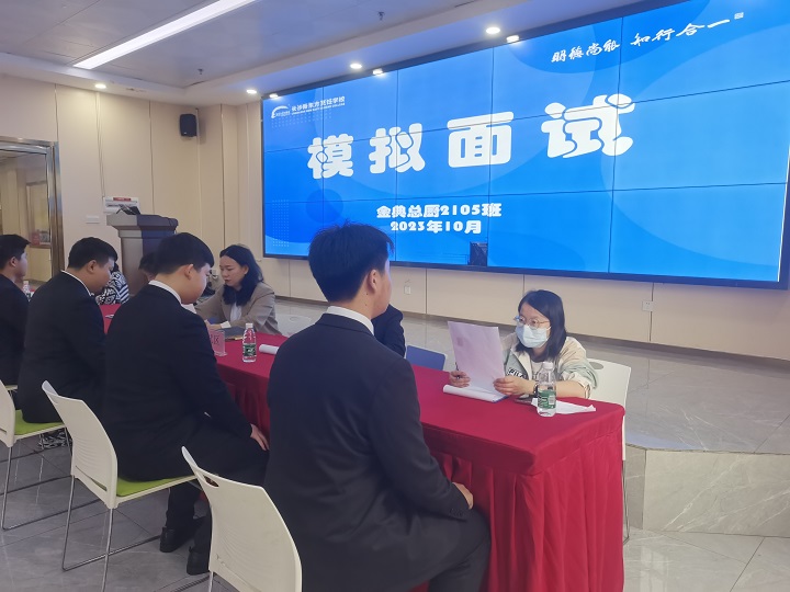 模擬面試