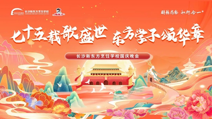 國(guó)慶晚會(huì)&文藝匯演