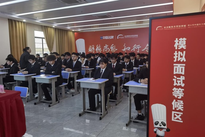 長(zhǎng)沙新東方烹飪學(xué)校:模擬面試助力學(xué)子啟航職場(chǎng)