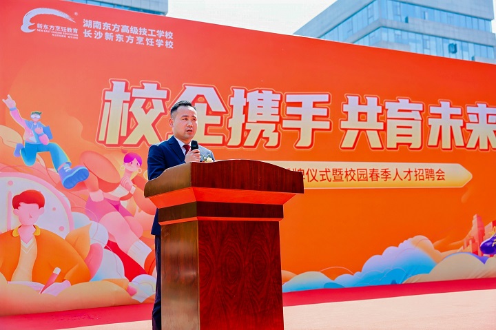 長(zhǎng)沙新東方2025 年校企合作盛會(huì)