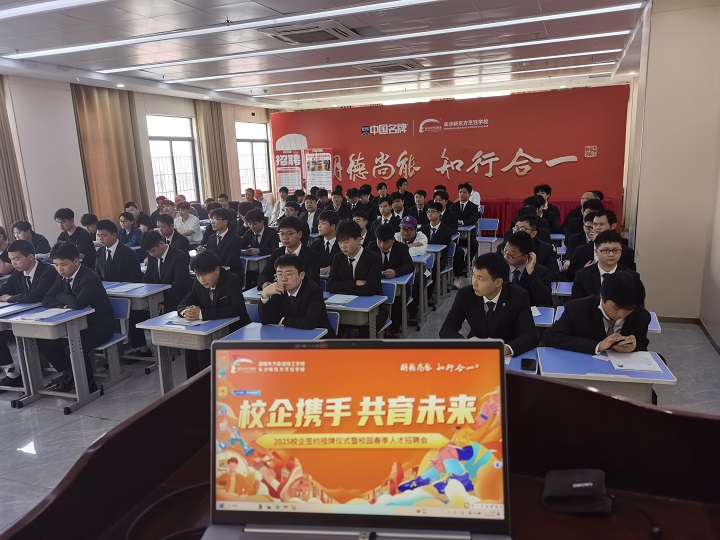 長(zhǎng)沙新東方2025 年校企合作盛會(huì)