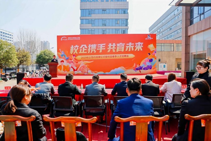 湖南東方高技技工學(xué)校2025校企簽約授牌儀式暨校園春季人才招聘會(huì)圓滿舉行