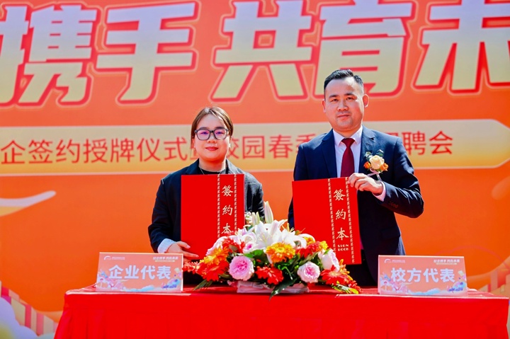 湖南東方高技技工學(xué)校2025校企簽約授牌儀式暨校園春季人才招聘會(huì)圓滿舉行