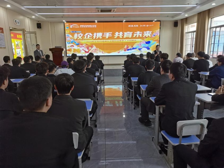 湖南東方高技技工學(xué)校2025校企簽約授牌儀式暨校園春季人才招聘會(huì)圓滿舉行