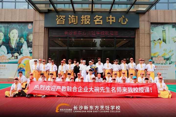 產(chǎn)教融合企業(yè)大碗先生總廚親授