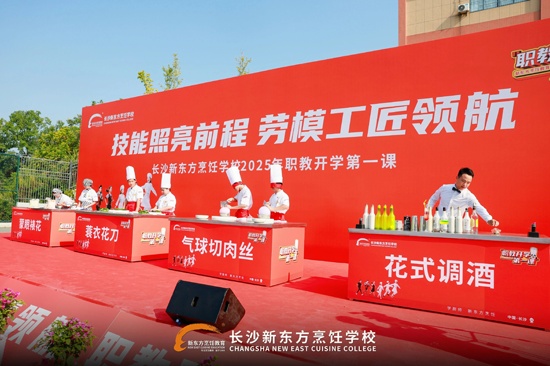 長沙新東方烹飪學(xué)校 2025級(jí)新生開學(xué)第一課震撼開講