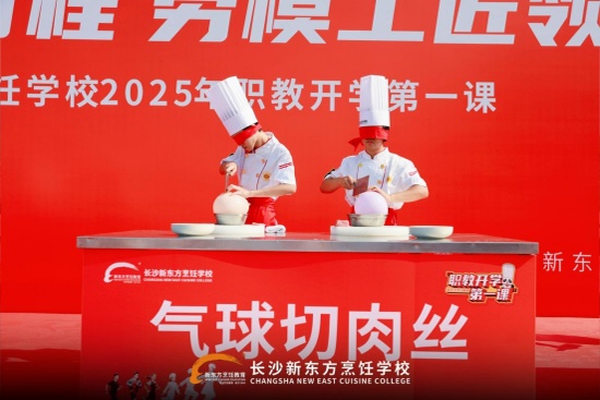 長沙新東方烹飪學(xué)校 2025級(jí)新生開學(xué)第一課震撼開講
