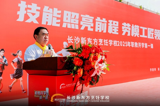 長沙新東方烹飪學(xué)校 2025級(jí)新生開學(xué)第一課震撼開講