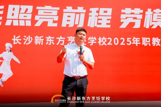 長沙新東方烹飪學(xué)校 2025級(jí)新生開學(xué)第一課震撼開講