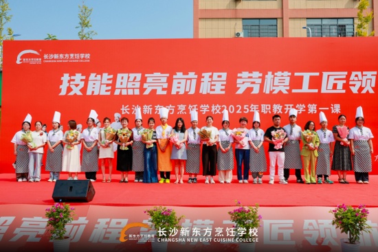 長沙新東方烹飪學(xué)校 2025級(jí)新生開學(xué)第一課震撼開講